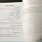 أحب العربية - كتاب المعلم - المستوى السادس  || I Love Arabic Book - level 6 - Teacher's book