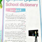القاموس المصوّر - إنجليزي / عربي  || Picture Dictionary -English / Arabic