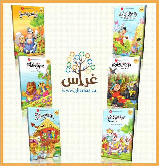 سلسلة البومة الحكيمة بوف - ٦ قصص || The Wise Owl Stories Series (6 Books)
