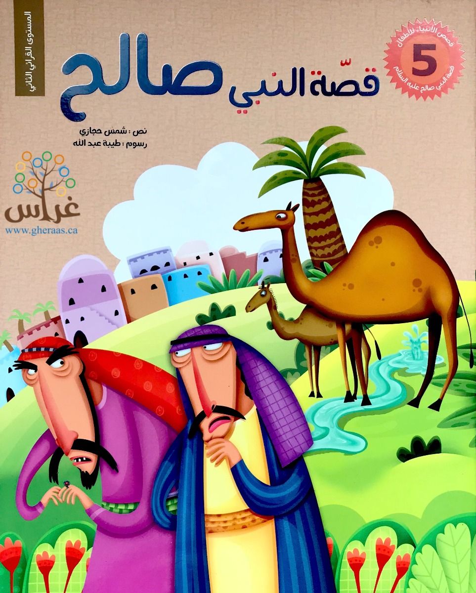 سلسلة قصص الأنبياء للصغار - ٦ قصص  || Stories of The Prophets (6 Books)