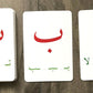 بطاقات الحروف العربية  || Arabic Letters Flashcards