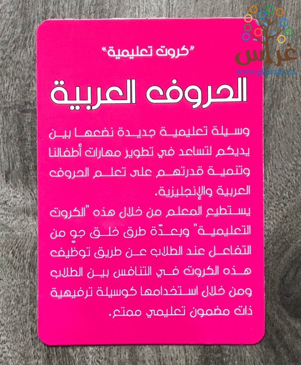 بطاقات الحروف العربية - ١٠ نسخ  || (10 Copies) Arabic Letters Flashcards