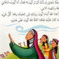 سلسلة قصص الأنبياء للصغار - ٦ قصص  || Stories of The Prophets (6 Books)