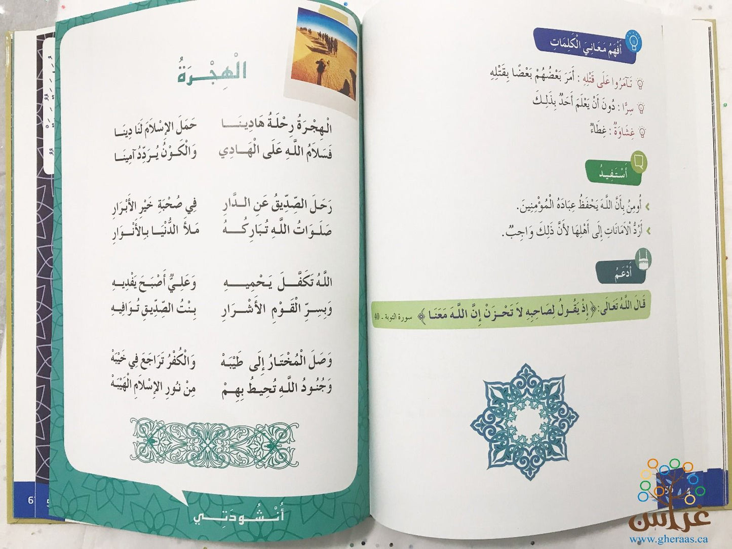 منهج التربية الإسلامية - المستوى 4  ||  Islamic Education curriculum - Level 4