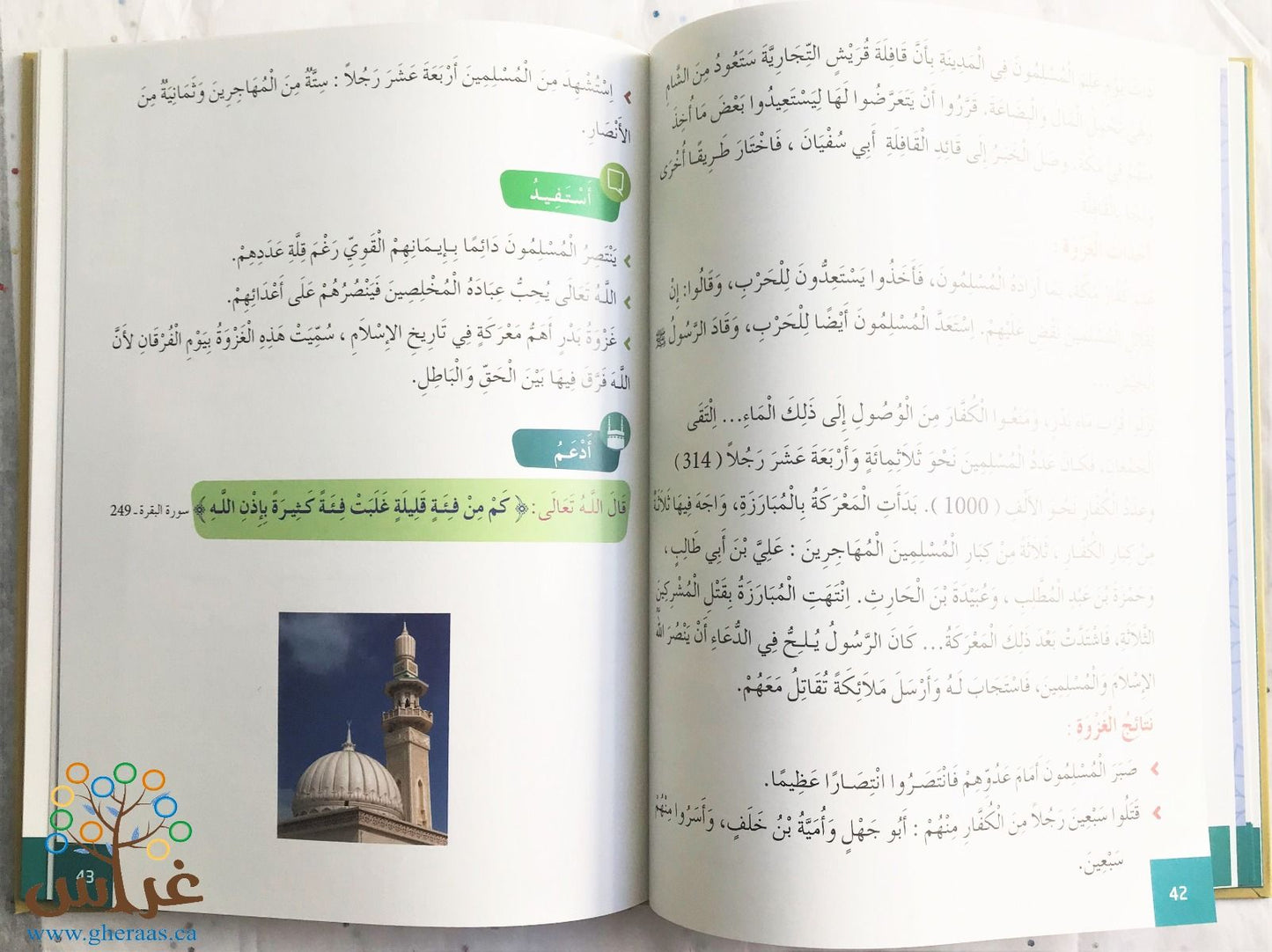 منهج التربية الإسلامية - المستوى 5  ||  Islamic Education curriculum - Level 5