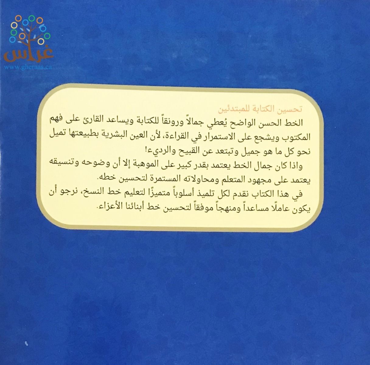 تحسين الخط - خط النسخ || Improving Handwriting (Al-Naskh)