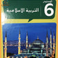 منهج التربية الإسلامية - المستوى 6  ||  Islamic Education curriculum - Level 6